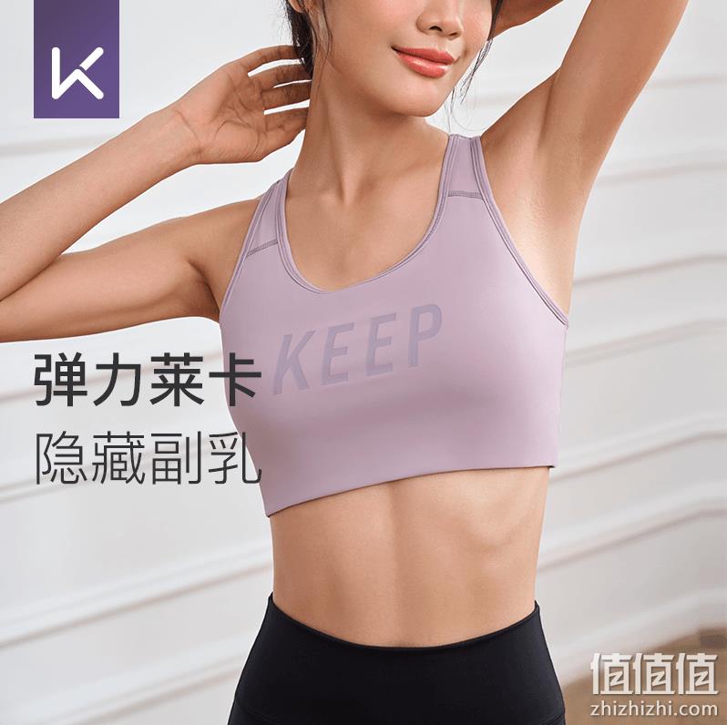 Keep 女子经典高强度运动内衣 新低69元包邮（双重优惠） 值值值-买手聚集的地方