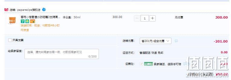 Papa recipe 春雨 水感保湿防晒霜精华 50ml*3支 99元包邮包税（需领券） 值值值-买手聚集的地方