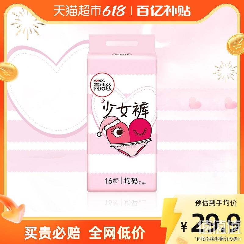 kotex 高洁丝 少女裤卫生巾 16条 29.9元包邮 值值值-买手聚集的地方