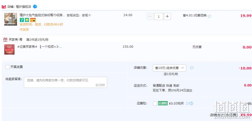 植护 气垫抽挂 壁挂式四层加厚抽纸155×175mm*1280抽 送无痕挂钩 9.99元包邮（需用券） 值值值-买手聚集的地方
