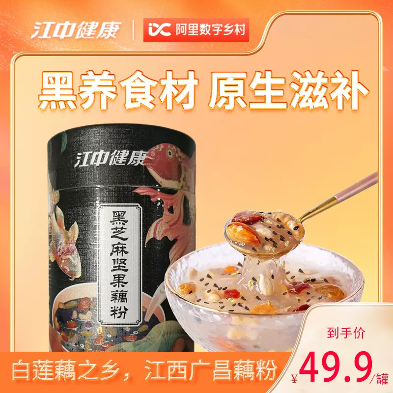 江中健康 黑芝麻坚果藕粉 350g 19.9元包邮（需领券） 值值值-买手聚集的地方