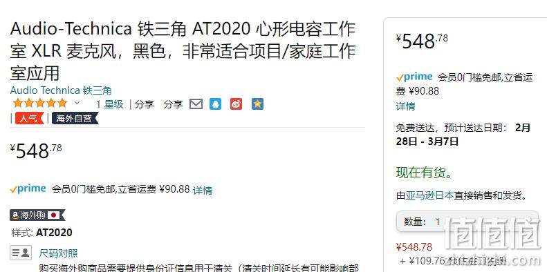 Audio-Technica 铁三角 AT2020 录音室级电容麦克风 564.87元（天猫旗舰店920元） 值值值-买手聚集的地方