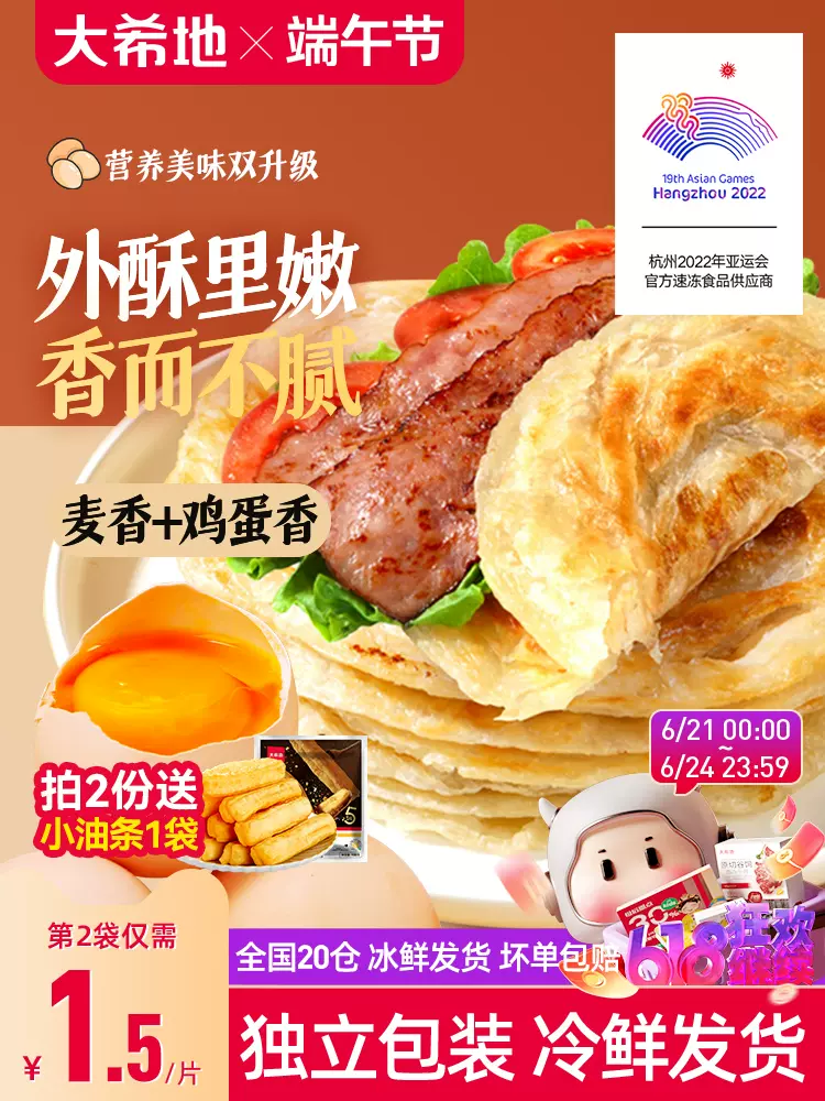 大希地 鸡蛋手抓饼 10片1000g*2件 赠油条100g 45.9元包邮(双重优惠) 值值值-买手聚集的地方