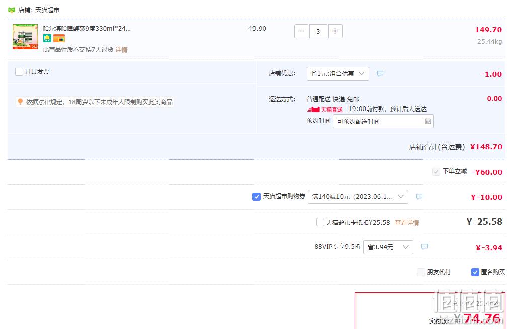 比矿泉水便宜，Harbin Beer 哈尔滨 醇爽9度 330ml*24听*3件 新低74.76元包邮（1.03元/听） 值值值-买手聚集的地方