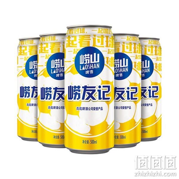 崂山啤酒 崂友记 足球罐啤酒500mL*36听 赠啤酒豆1盒 99元包邮（2.75元/听） 值值值-买手聚集的地方