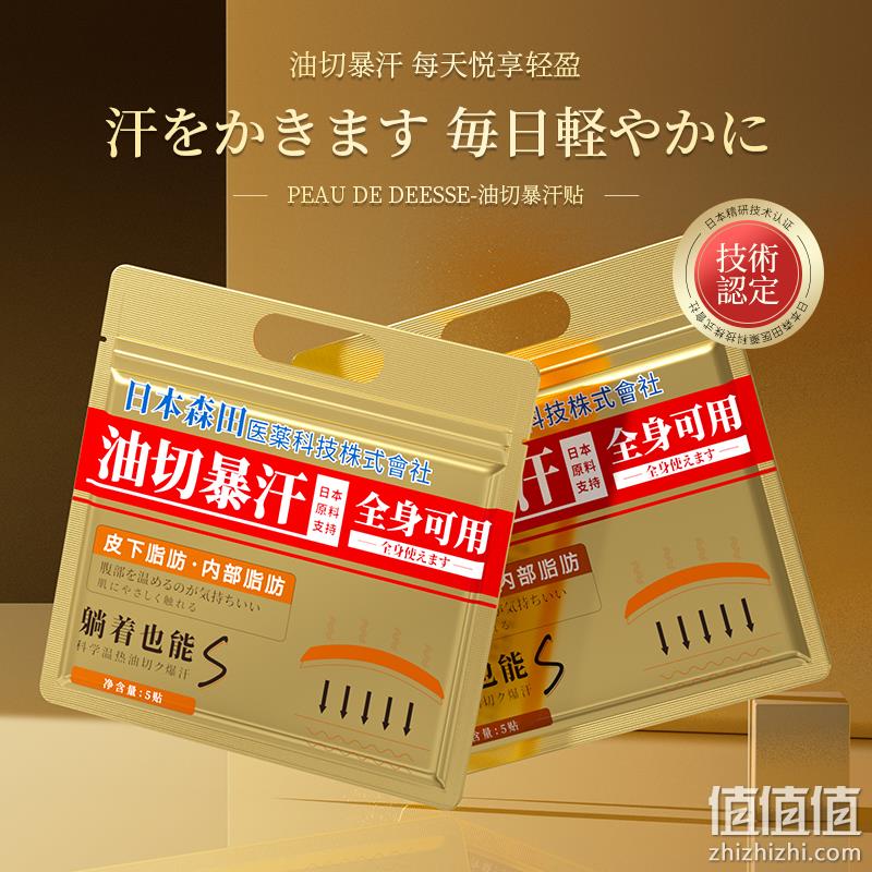 Peau De Deesse 油切暴汗贴（全身可用）5贴*2件 29.9元包邮（双重优惠） 值值值-买手聚集的地方