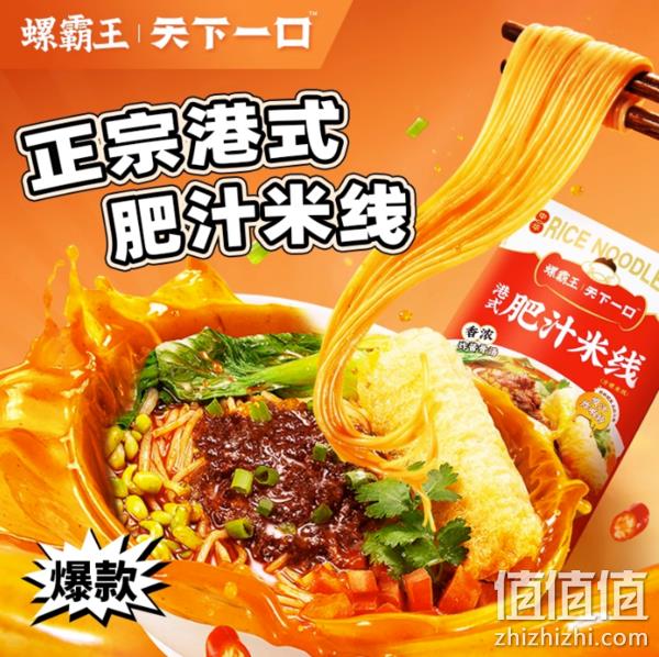 降￥15新低！螺霸王 天下一口 新品港式肥汁米线 310g*3袋装 新低19.9元包邮（需领券） 值值值-买手聚集的地方