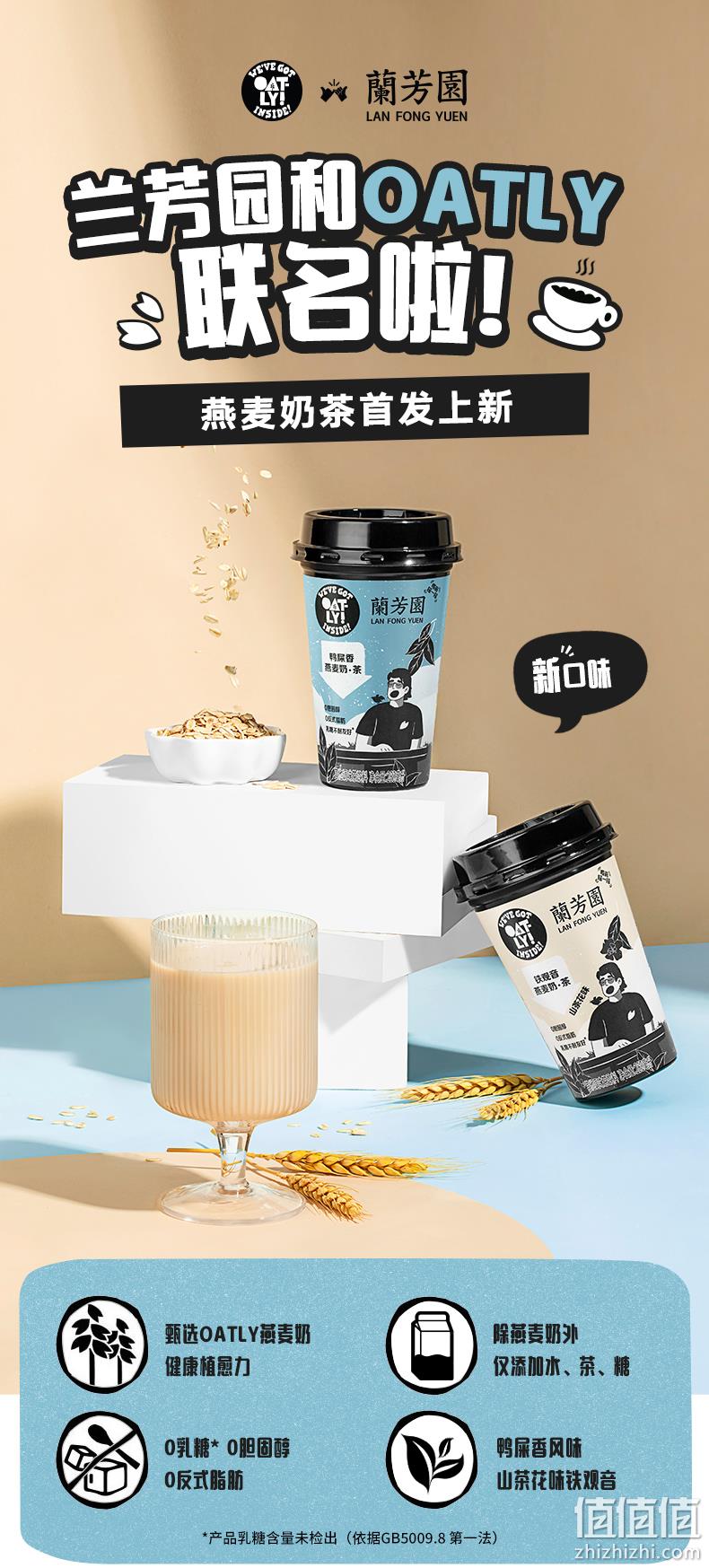 丝袜奶茶的创始者，兰芳园 X 噢麦力联名 鸭屎香/铁观音港式燕麦奶茶 280ml*8杯 新低39元包邮（4.9元/杯） 值值值-买手聚集的地方