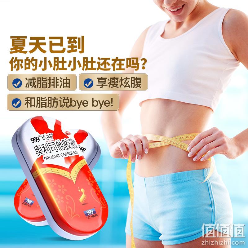 999 三九医药 玖减 OTC认证 奥利司他胶囊60mg*5粒*3盒 29.9元包邮（需领券） 值值值-买手聚集的地方