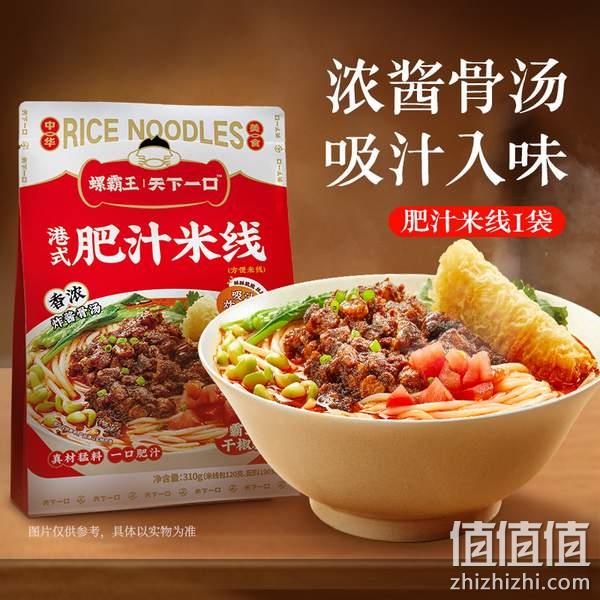 降￥15新低！螺霸王 天下一口 新品港式肥汁米线 310g*3袋装 新低19.9元包邮（需领券） 值值值-买手聚集的地方
