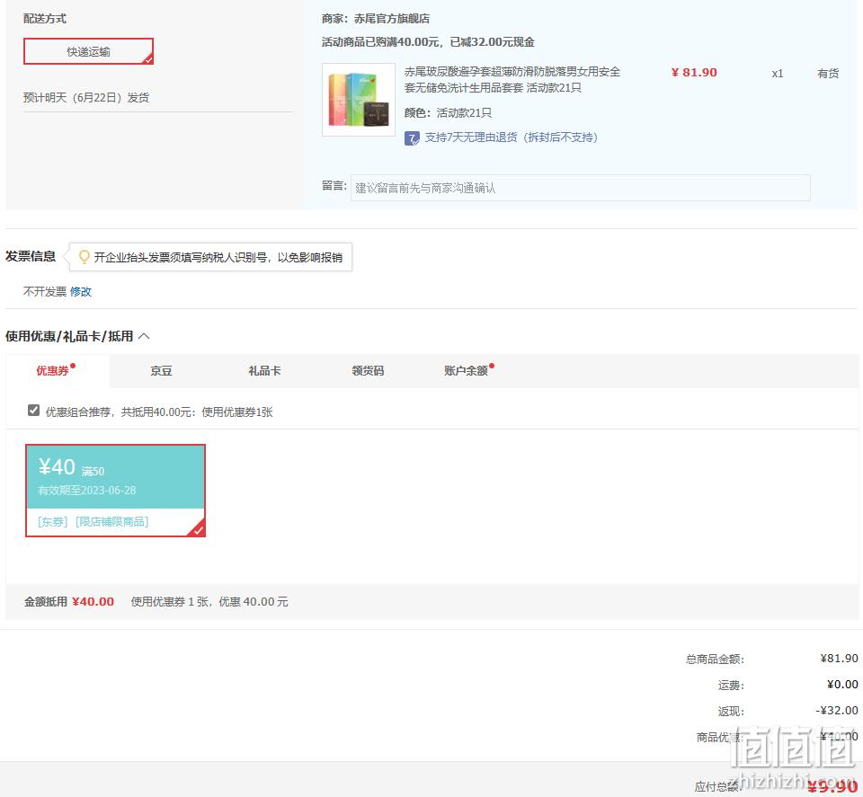 赤尾 迷情+动感玻尿酸避孕套组合21只 9.9元包邮（双重优惠） 值值值-买手聚集的地方