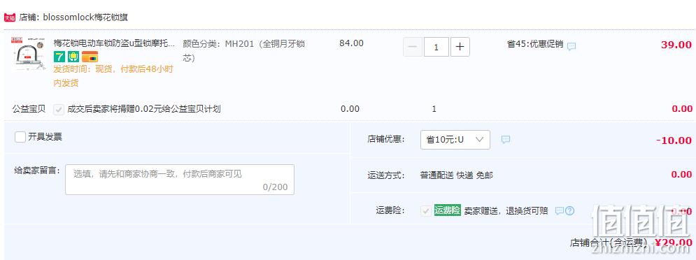 BLOSSOMLOCK 梅花锁 MH201 防盗U型锁 29元包邮（需用券） 值值值-买手聚集的地方