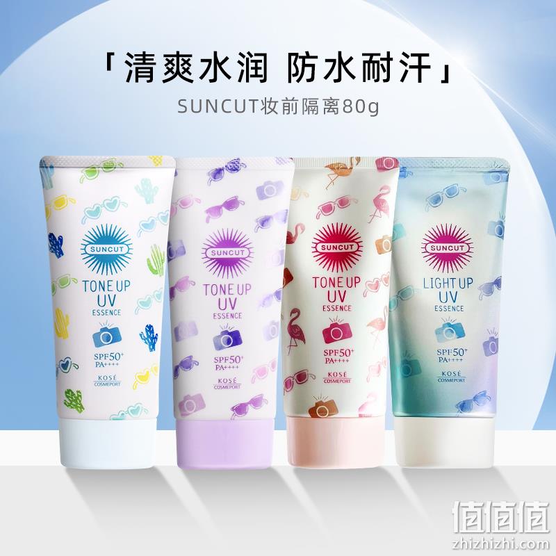 KOSE 高丝 suncut 亮白精华美容液彩虹防晒霜SPF50+/ PA+++ 80g 赠鼻膜 31.9元（可3件9折） 值值值-买手聚集的地方