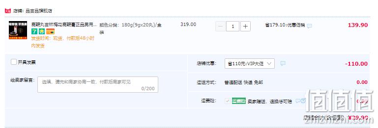 品吉品 吉林高纯度人参鹿鞭丸 180g 29.9元包邮（需领券） 值值值-买手聚集的地方