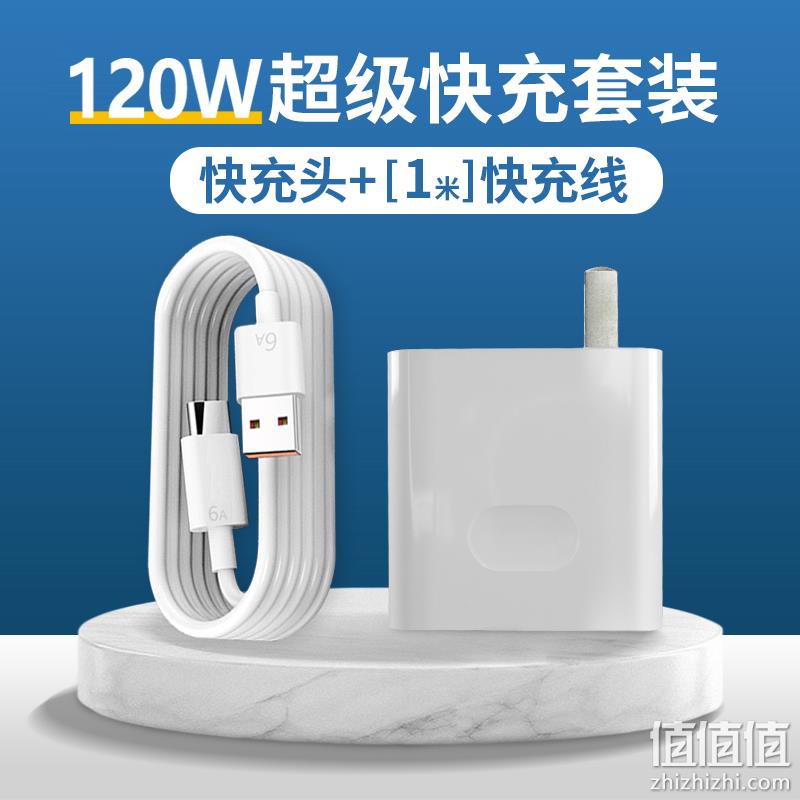 3C认证，猎弗蒙 Type-C接口 120W套装（超级闪充头+1米6A闪充线） 19.9元包邮（需用券） 值值值-买手聚集的地方