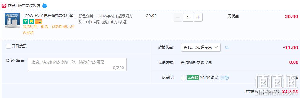 3C认证，猎弗蒙 Type-C接口 120W套装（超级闪充头+1米6A闪充线） 19.9元包邮（需用券） 值值值-买手聚集的地方