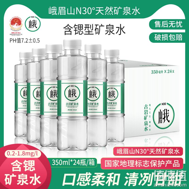 国家地理标志保护产品，峨眉山N30° 古岩矿泉水350mL*24瓶 29.9元包邮（需领券） 值值值-买手聚集的地方