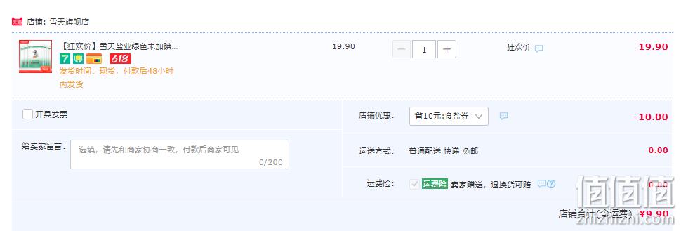 雪天 绿色未加碘精制盐 400g*7包 9.9元包邮（需领券） 值值值-买手聚集的地方