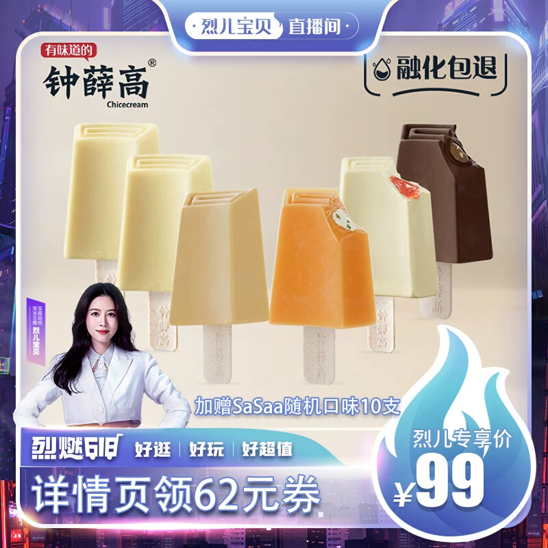 钟薛高 醇醇特浓系列 特开心系列10支 赠SaSaa棒冰10支 99元包邮（需领券） 值值值-买手聚集的地方