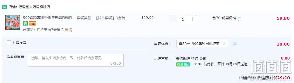 999 三九医药 玖减 OTC认证 奥利司他胶囊60mg*5粒*3盒 29.9元包邮（需领券） 值值值-买手聚集的地方
