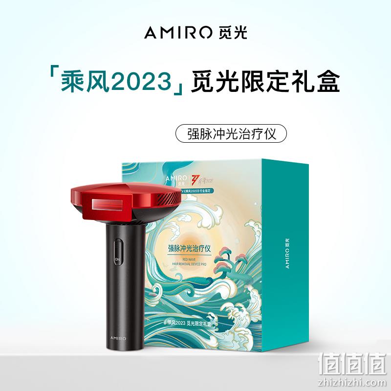 医用标准，AMIRO 觅光 红光波强脉冲脱毛仪 ARHM01A（大量赠品） 1399元包邮（6期免息） 值值值-买手聚集的地方