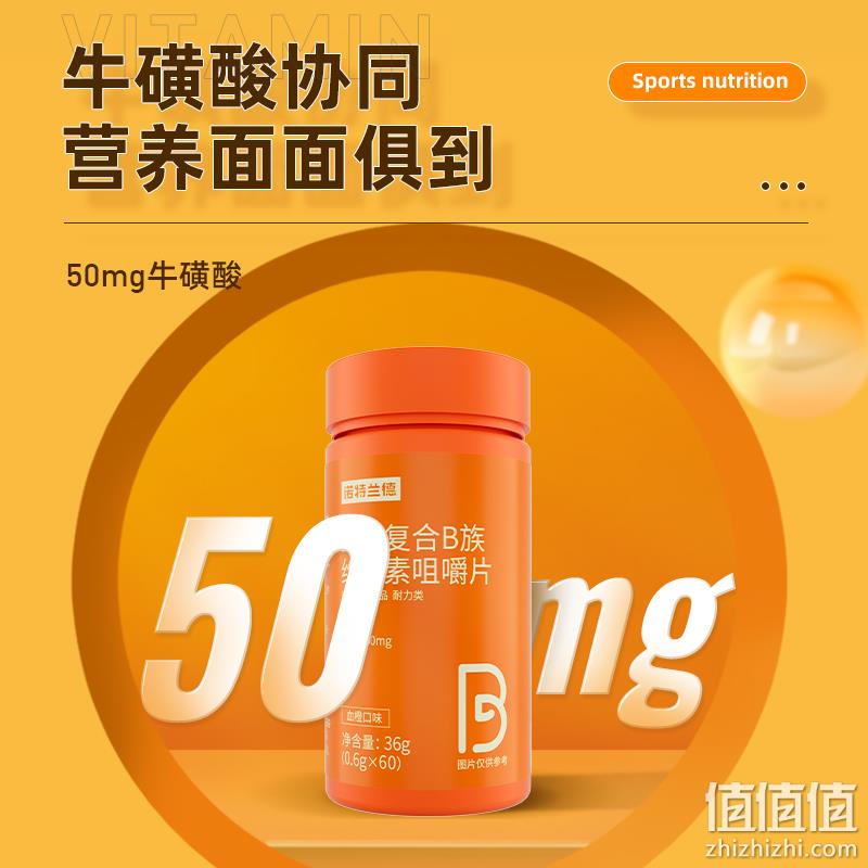 捷克奥委会指定官方合作伙伴，Nutrend 诺特兰德 血橙复合B族维生素咀嚼片 60粒 9.9元包邮（需领券） 值值值-买手聚集的地方