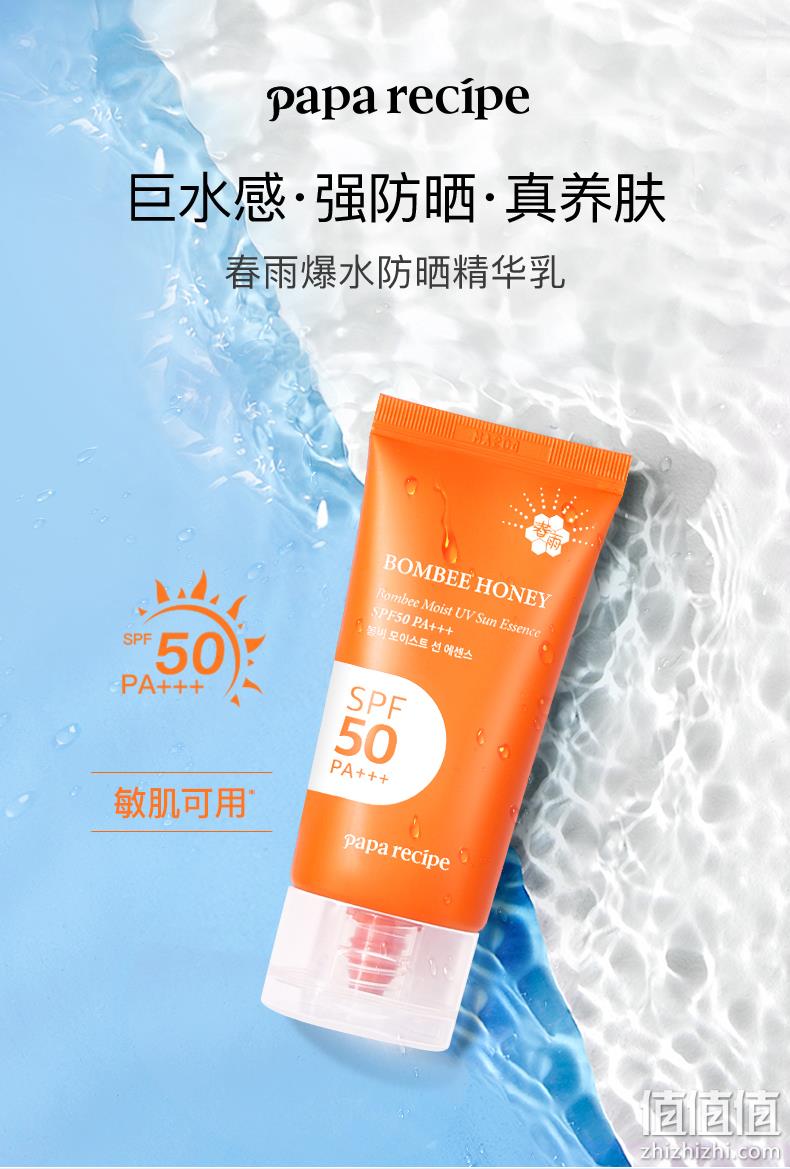 Papa recipe 春雨 水感保湿防晒霜精华 50ml*3支 99元包邮包税（需领券） 值值值-买手聚集的地方