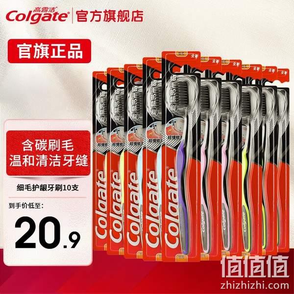Colgate 高露洁 细毛护龈备长炭软毛成人牙刷 10支家庭装 14.9元包邮（1.49元/支） 值值值-买手聚集的地方
