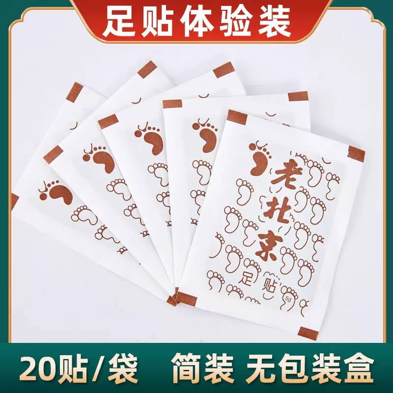 青峰御艾 老北京艾草足贴 20贴 5.1元包邮（需领券） 值值值-买手聚集的地方