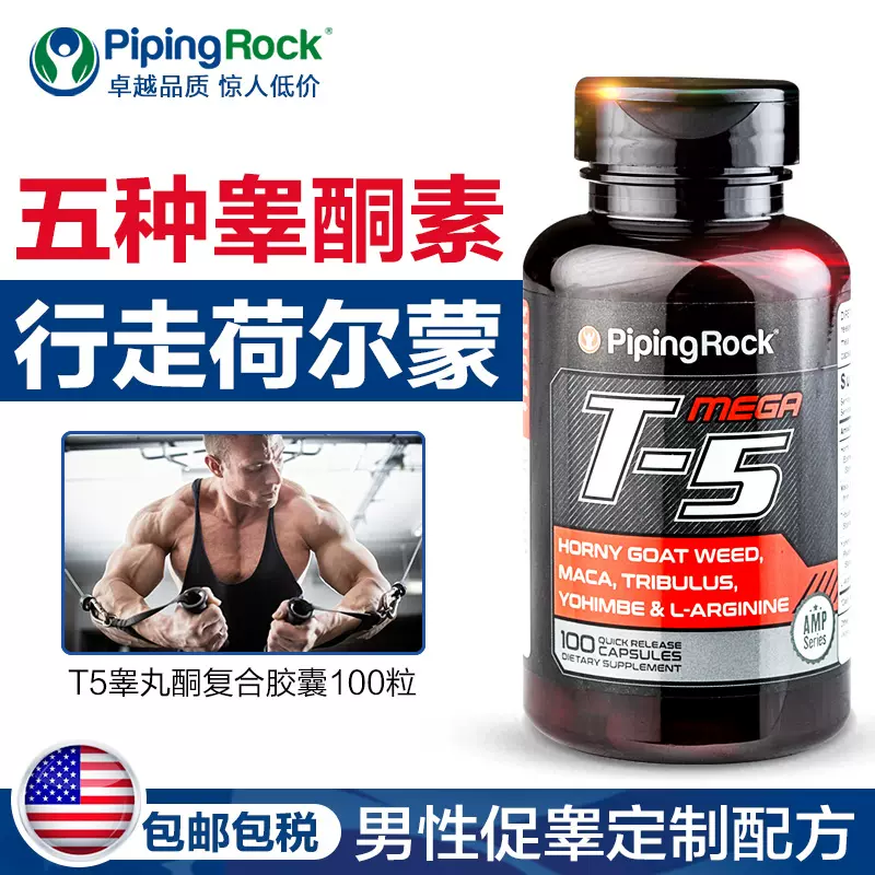 PipingRock 朴诺 T-5睾丸酮复合胶囊100粒*2瓶 79元包邮包税（折39.5元/瓶 ） 值值值-买手聚集的地方