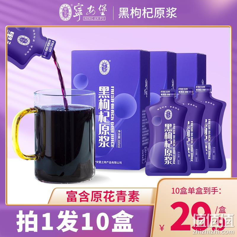 宁安堡 青海鲜果黑枸杞原浆300mL（30mL*10袋） 19.9元包邮（需领券） 值值值-买手聚集的地方