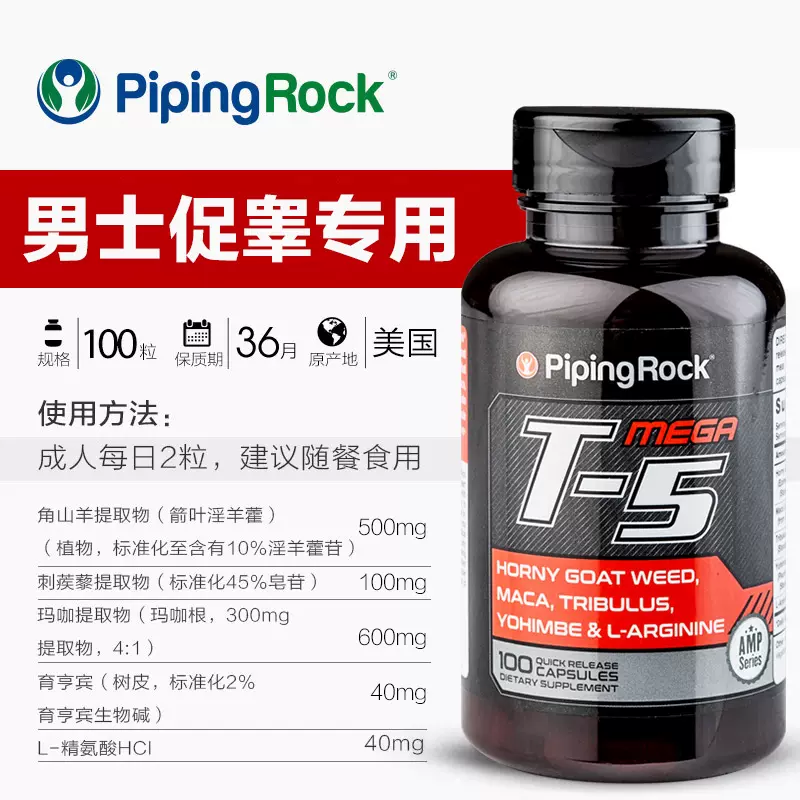 PipingRock 朴诺 T-5睾丸酮复合胶囊100粒*2瓶 79元包邮包税（折39.5元/瓶 ） 值值值-买手聚集的地方