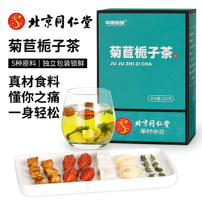 中闽裕品&北京同仁堂 菊苣栀子茶 200g 9.9元包邮（需领券） 值值值-买手聚集的地方