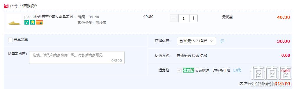 POSIEO 朴西 普若 男女款拉丝鞋面EVA软厚底防滑拖鞋 ​​​​多色 19.8元包邮（需领券） 值值值-买手聚集的地方