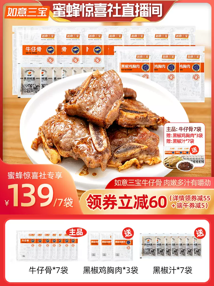 如意三宝 牛仔骨新鲜牛肋条 160g*7袋 赠鸡胸肉100g*3+黑椒汁20g*7 134元包邮（双重优惠） 值值值-买手聚集的地方