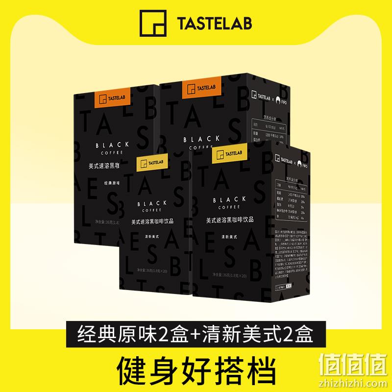 Tastelab 小T美式速溶便携低脂黑咖啡粉 1.8g*80条共4盒 赠双饮杯 新低34.9元包邮（双重优惠） 值值值-买手聚集的地方