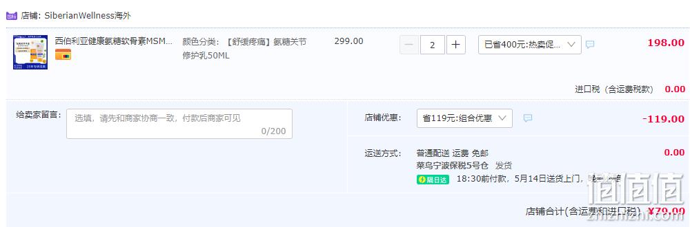 俄奥委会合作品牌，Siberian Wellness 氨糖软骨修护乳50mL*2件 79元包邮包税（需领券） 值值值-买手聚集的地方