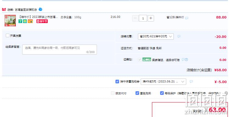 杭州亚运会官方指定用茶，艺福堂 2023年新茶 明前特级珍稀EFU10+安吉天仙白茶 100g 63元包邮（需领券） 值值值-买手聚集的地方