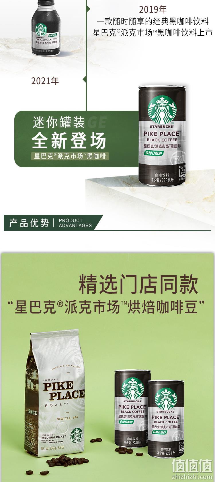 Starbucks 星巴克 派克市场 0糖0脂即饮黑咖啡 228ml*6罐 36.9元包邮（双重优惠） 值值值-买手聚集的地方