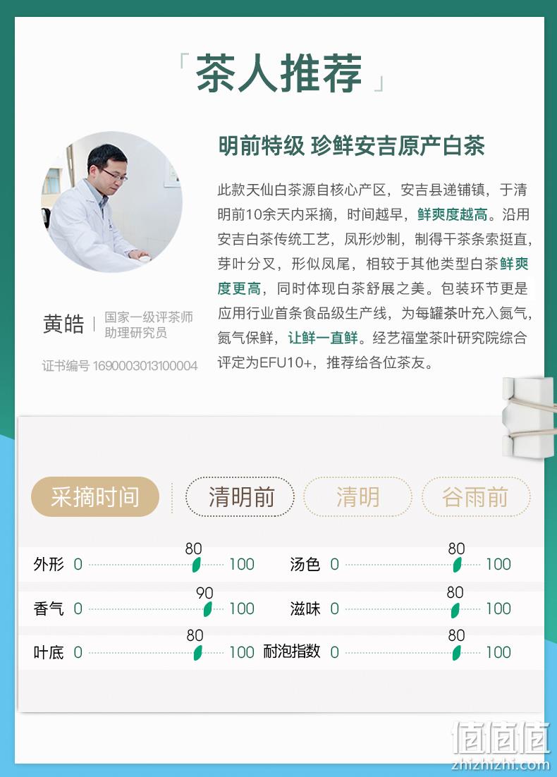 杭州亚运会官方指定用茶，艺福堂 2023年新茶 明前特级珍稀EFU10+安吉天仙白茶 100g 63元包邮（需领券） 值值值-买手聚集的地方