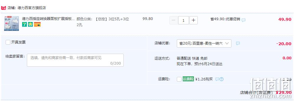 DELIXI 德力西 柔性一转六插座转换器（3位5孔+3位2孔） 29.9元包邮（需领券） 值值值-买手聚集的地方