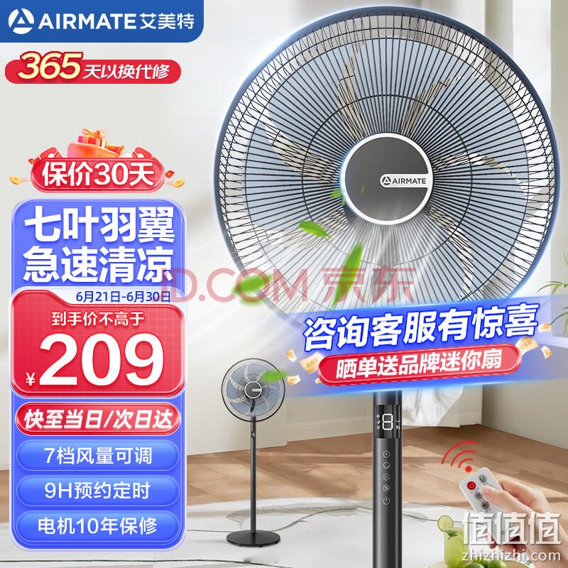 Airmate 艾美特 FS35-R69 七叶落地扇 遥控升级版 189元包邮 值值值-买手聚集的地方