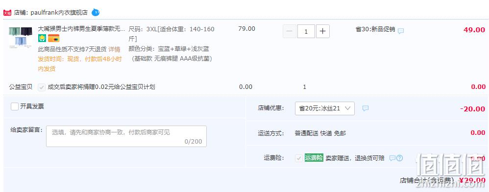 Paul Frank 大嘴猴 男士无痕冰丝抗菌平角内裤 3条装 史低29元包邮（需领券） 值值值-买手聚集的地方