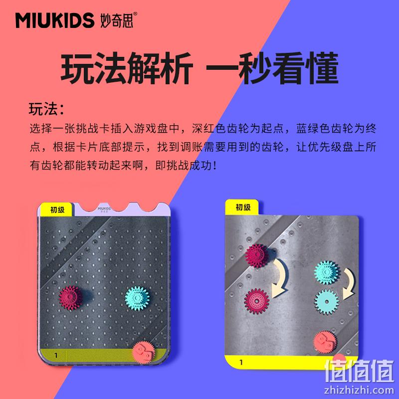 妙奇思 齿轮的奥秘 益智玩具 49元包邮（需用券） 值值值-买手聚集的地方