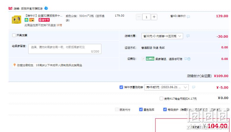 扳倒井 至尊十五 52度浓香型粮食酒500mL*2瓶礼盒装 送手提袋 104元包邮（双重优惠） 值值值-买手聚集的地方