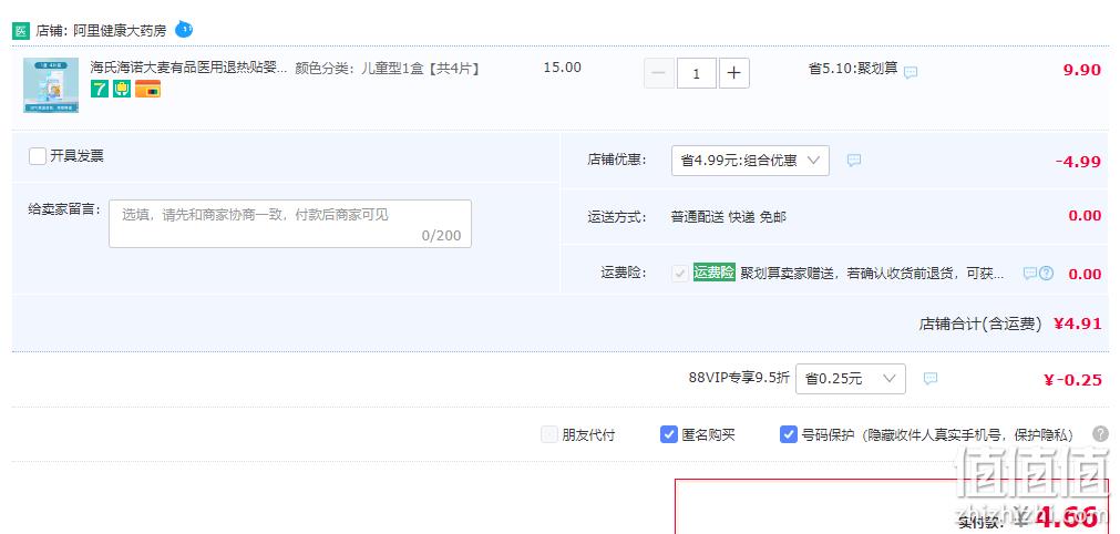 海氏海诺 儿童型医用退热贴4片装 4.91元包邮（双重优惠） 值值值-买手聚集的地方