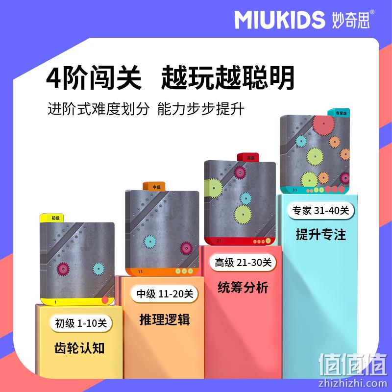 妙奇思 齿轮的奥秘 益智玩具 49元包邮（需用券） 值值值-买手聚集的地方