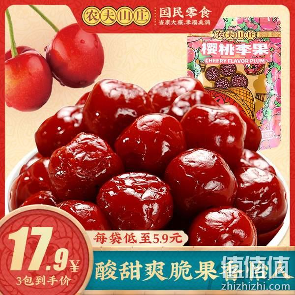 农夫山庄 蜜饯樱桃李果干 122g*3件 史低14.91元包邮（拍3件） 值值值-买手聚集的地方