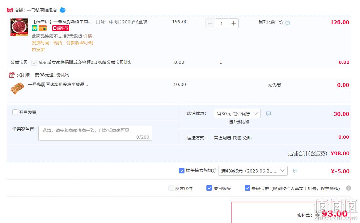 一号私厨 嫩滑新鲜牛肉片 200g*6盒装 赠原味鸡扒100g 93元包邮（双重优惠） 值值值-买手聚集的地方