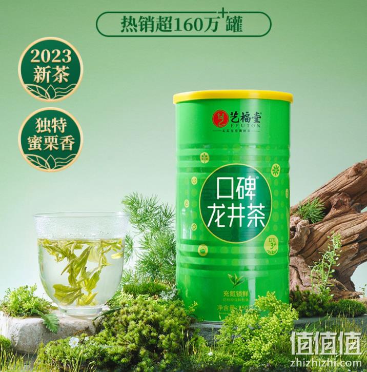杭州亚运会官方指定用茶，艺福堂 2023新茶三级EFU3+口碑龙井茶 250g 64元包邮（需领券） 值值值-买手聚集的地方